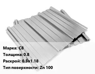 Профнастил оцинкованный С8 s=0.8 0.5х1.18 Покрытие:Zn 100